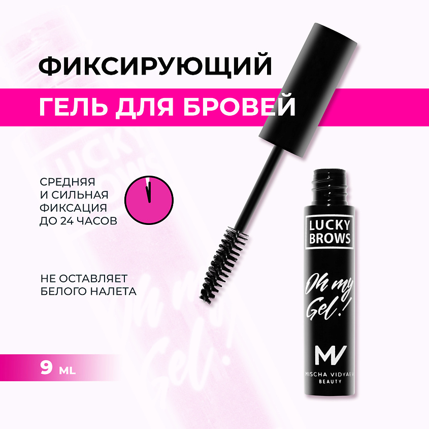 Изображение товара MISCHA VIDYAEV Гель для бровей, фиксатор для бровей, с эффектом элиминирования, для укладки бровей, Прозрачный