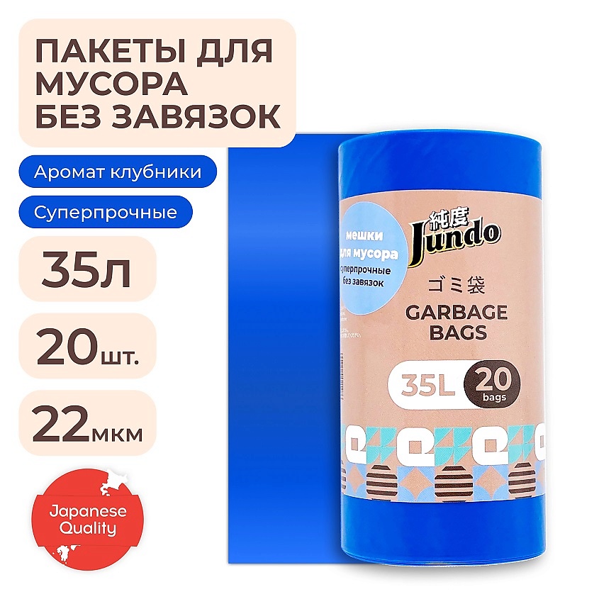 Изображение товара JUNDO Premium Мешки для мусора Garbage bags без завязок, Синие, 35л, 22 мкм