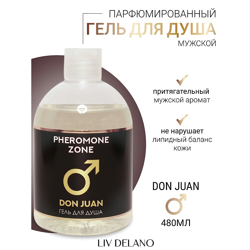 Изображение товара LIV DELANO Гель для душа Don Juan Pheromone Zone, 480мл