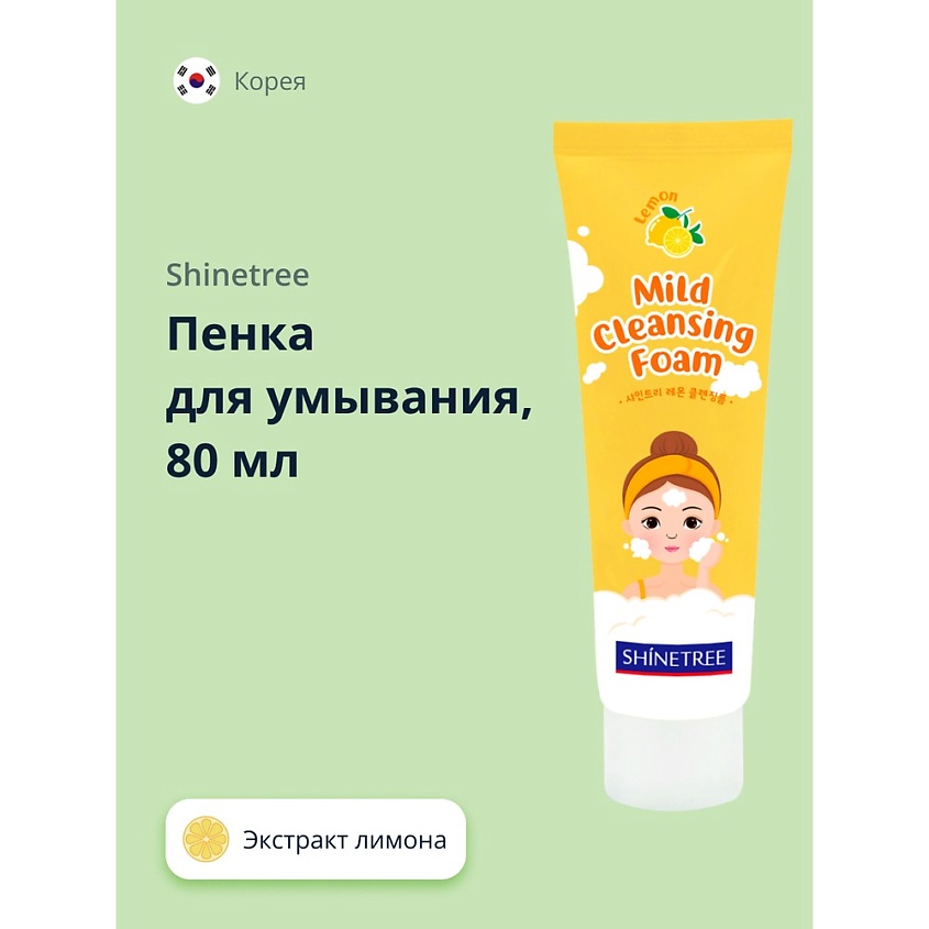 Изображение товара SHINETREE Пенка для умывания с экстрактом лимона, 80 мл