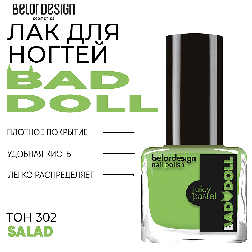 Изображение товара BELOR DESIGN Лак для ногтей BAD DOLL, Тон 302 Salad