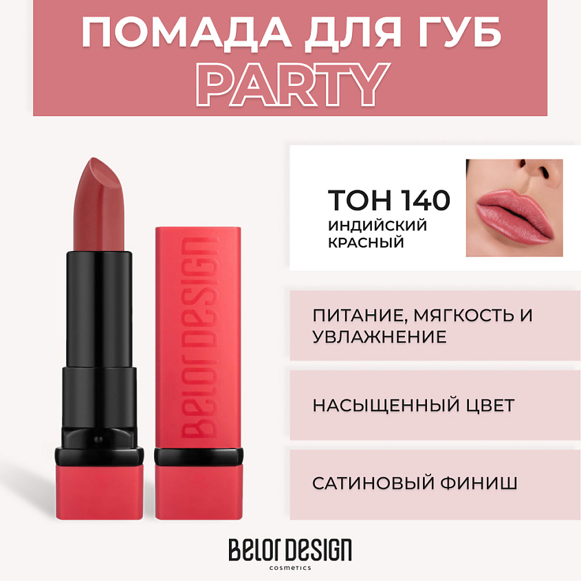 Изображение товара BELOR DESIGN Губная помада PARTY, № 140 Индийский красный