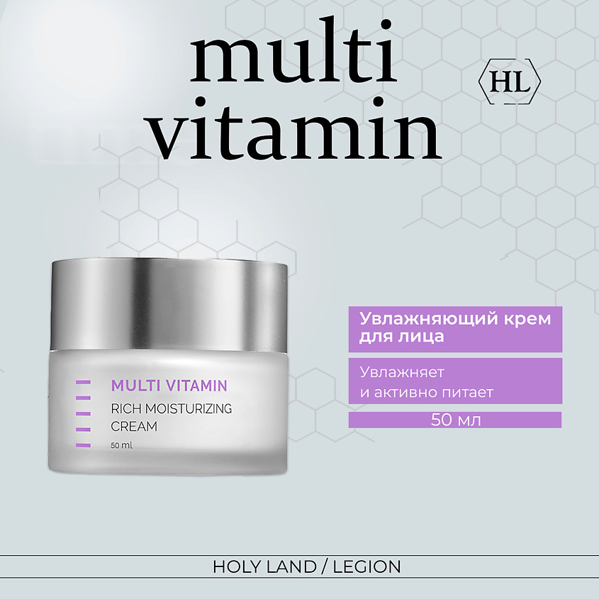 Изображение товара Увлажняющий крем с витаминами HOLY LAND Multi Vitamin, 50 мл