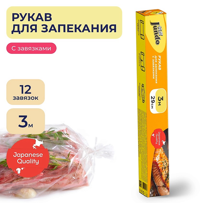 Изображение товара JUNDO Premium Baking Sleeve Рукав для запекания в духовке, с затяжками, 3 м