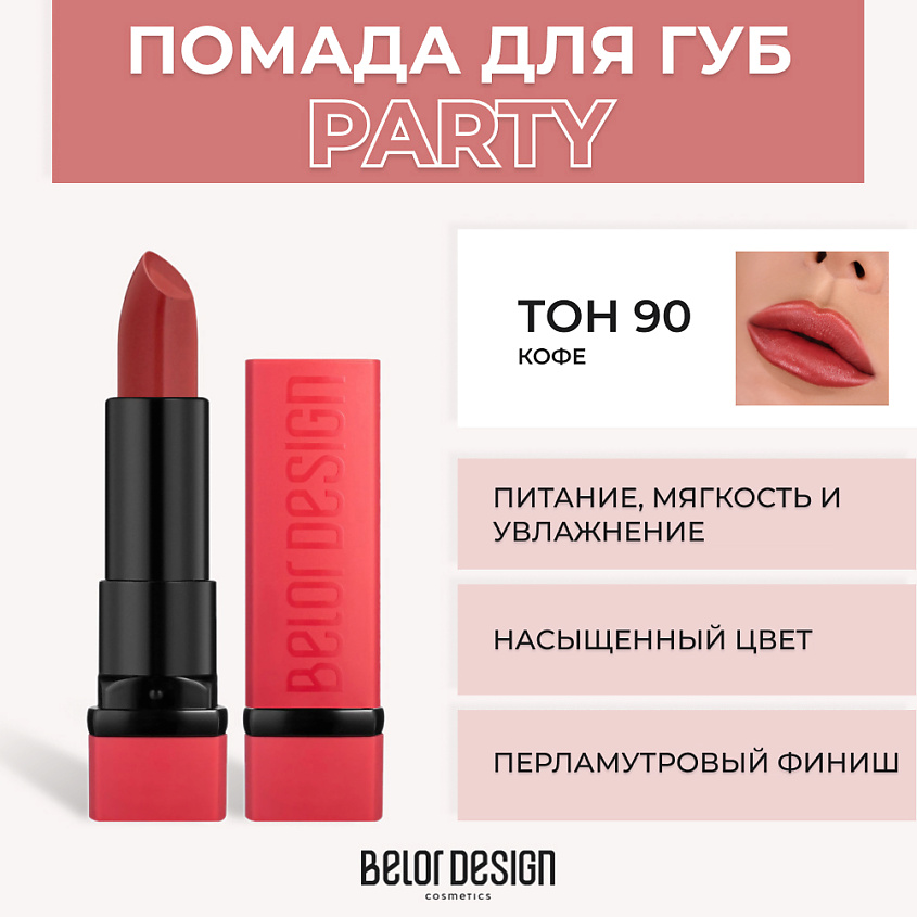 Изображение товара BELOR DESIGN Губная помада PARTY, № 90 Кофе