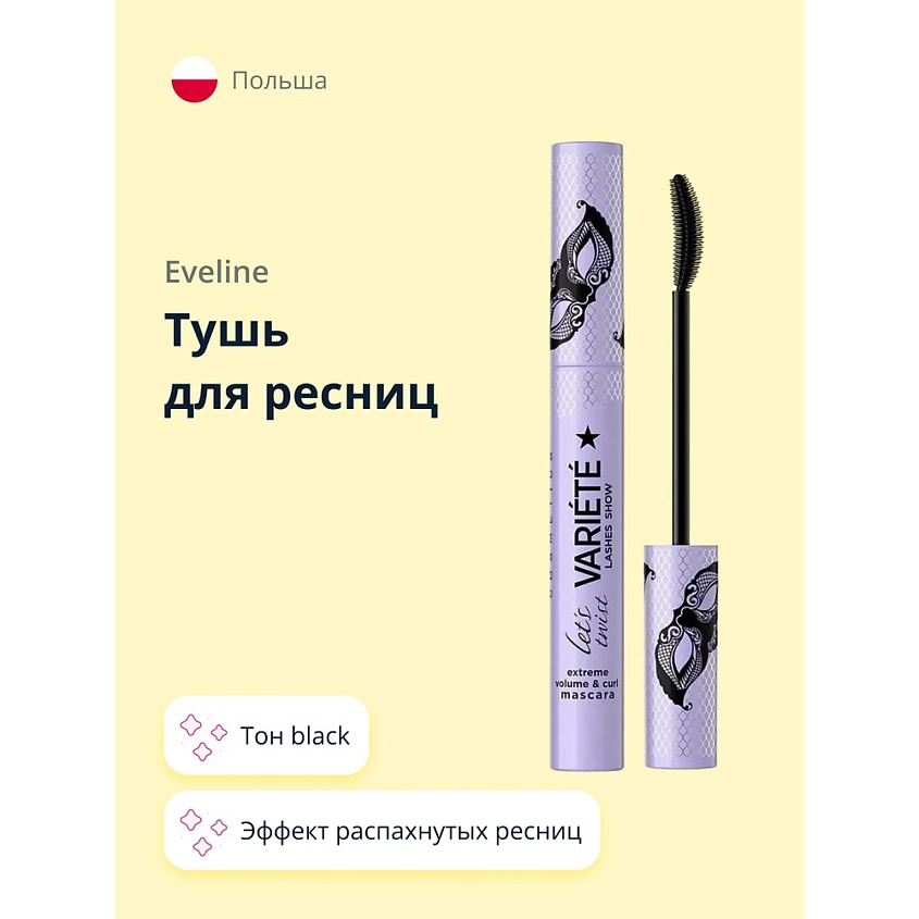 Изображение товара EVELINE Тушь для ресниц VARIETE LET'S TWIST Черная 469 рублей