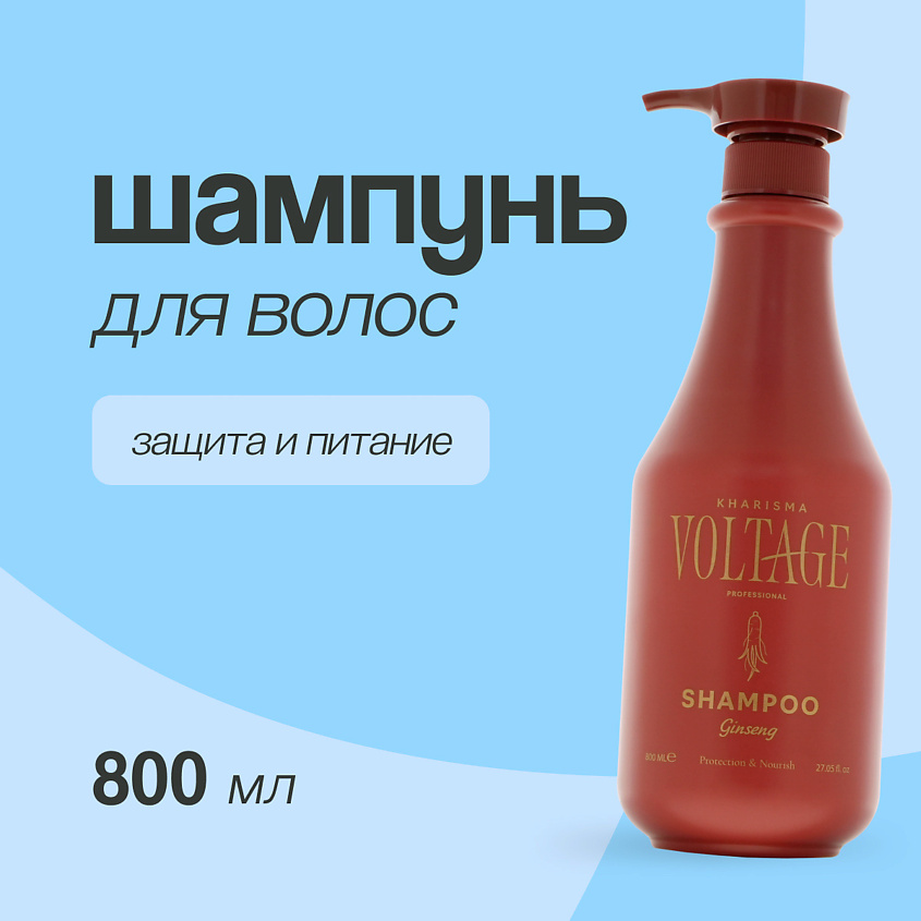 Изображение товара KHARISMA VOLTAGE Шампунь для волос GINSENG защита и питание, 800 мл