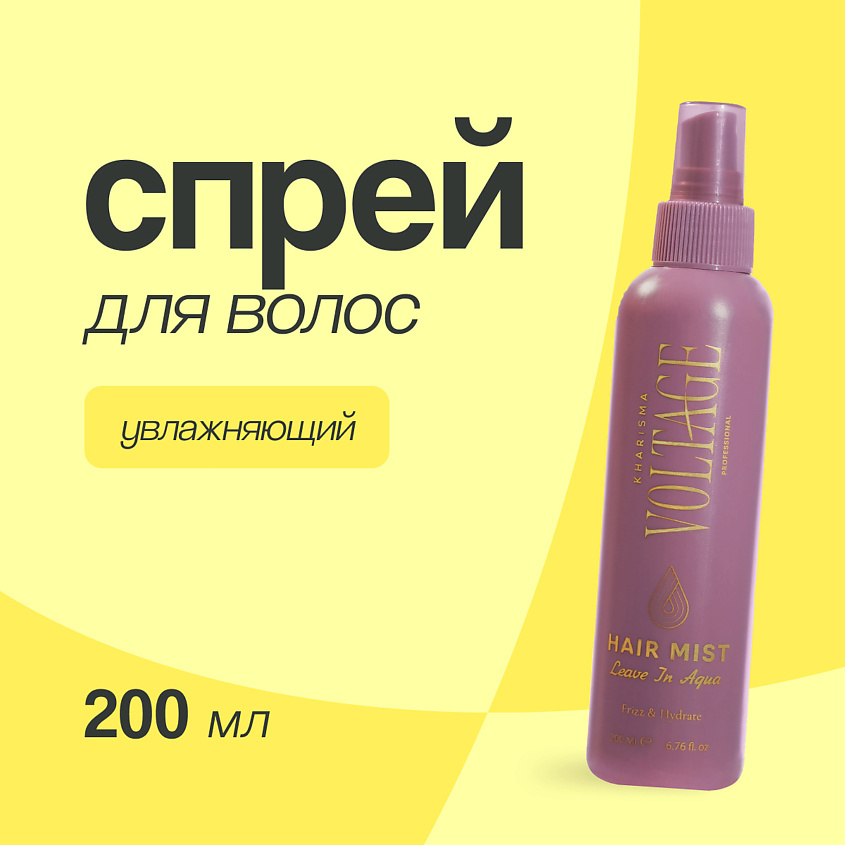 Изображение товара KHARISMA VOLTAGE Спрей для волос увлажняющий, 200 мл
