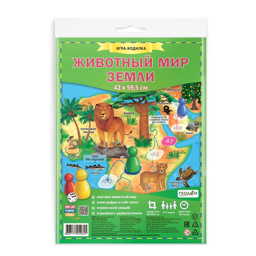 Изображение товара ГЕОДОМ Игра-ходилка с фишками Животный мир Земли, 1 шт
