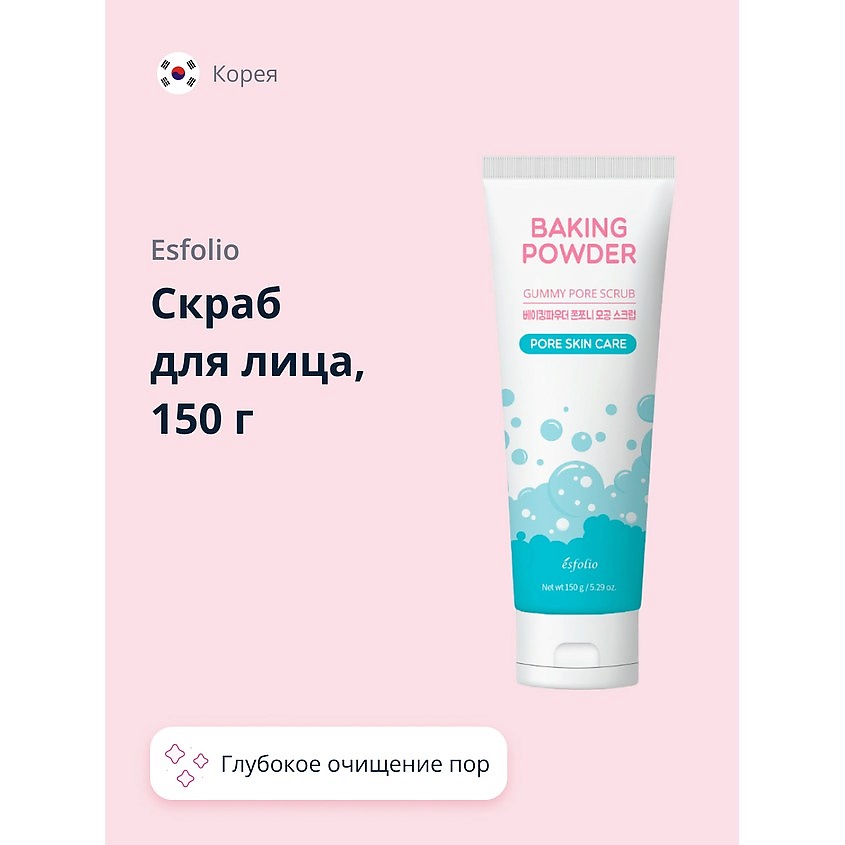 Изображение товара ESFOLIO Скраб для лица BAKING POWDER глубокое очищение пор 150 гр