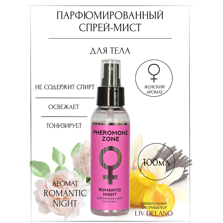 Изображение товара LIV DELANO Парфюмированный спрей-мист Pheromone Zone Romantic night, 100мл