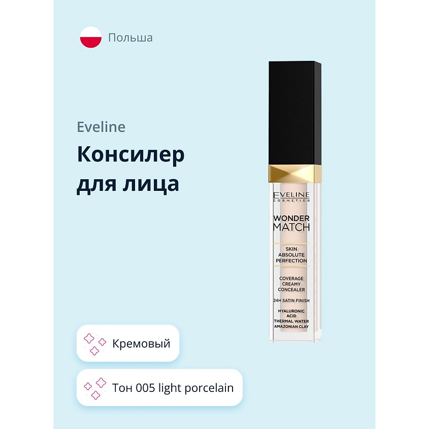 Изображение товара EVELINE Консилер для лица WONDER MATCH кремовый тон 005 light porcelain