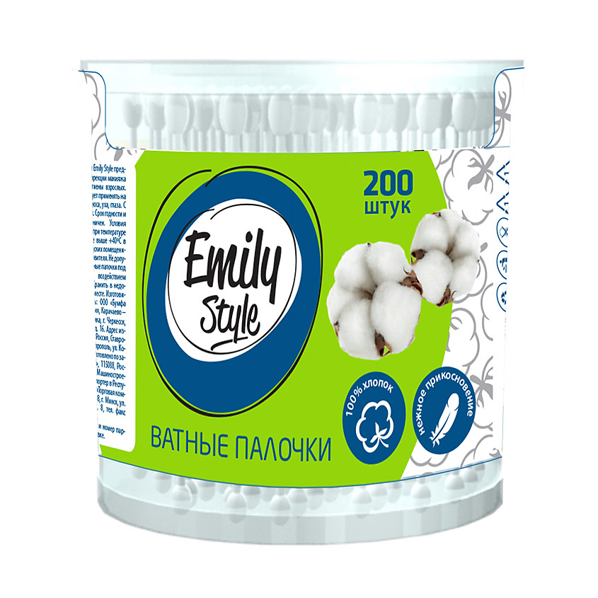 Изображение товара EMILYSTYLE Ватные палочки 200 шт — хлопковая подушечка, 100% хлопок