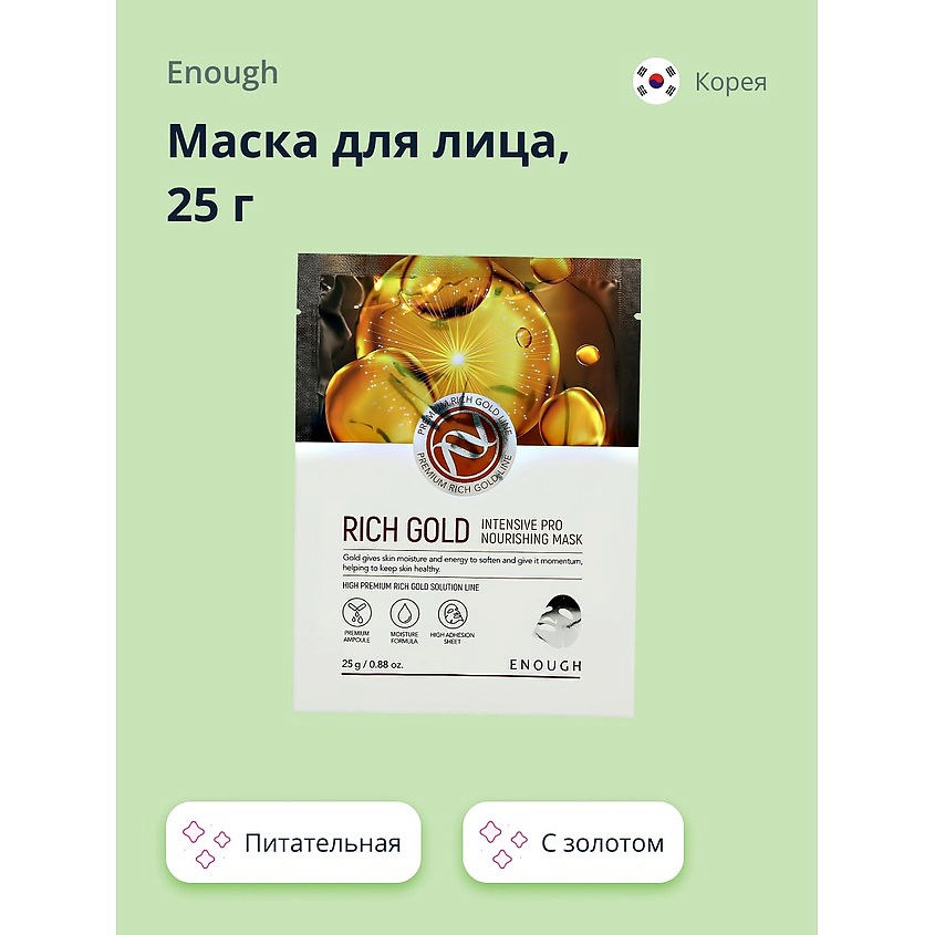 Изображение товара ENOUGH Маска для лица с золотом, 25 гр