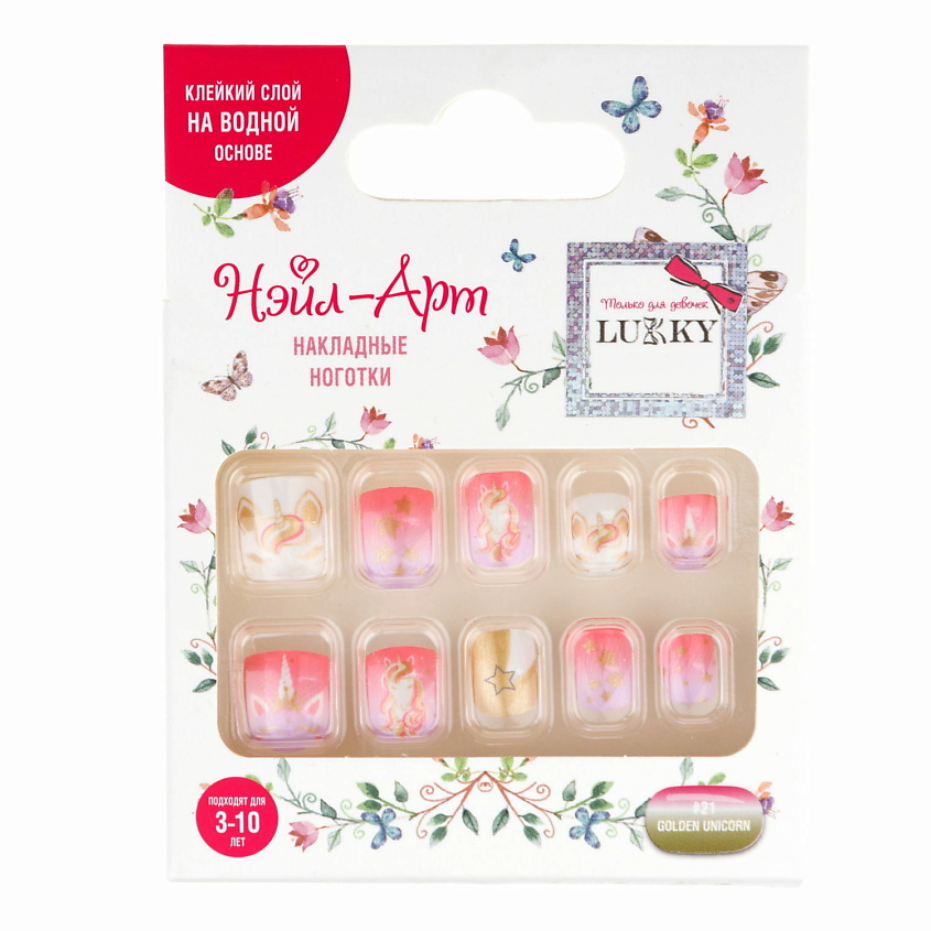 Изображение товара Накладные ногти LUKKY Golden Unicorn для детей от 3 до 10 лет