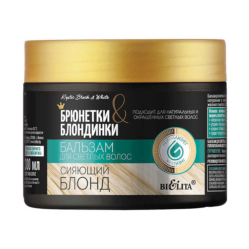 Изображение товара БЕЛИТА Бальзам для светлых волос Сияющий блонд Брюнетки и Блондинки, 300 мл