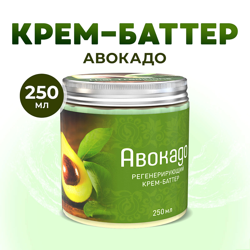 Изображение товара THAI TRADITIONS Крем баттер для тела увлажняющий питательный для сухой кожи с маслами Авокадо, 250 мл