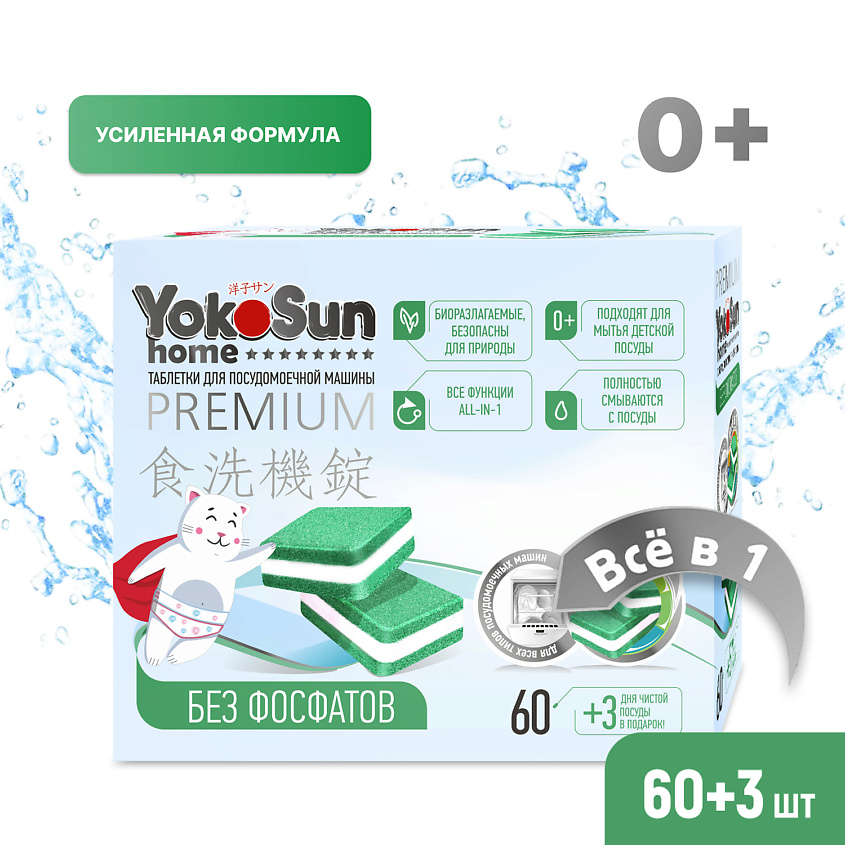 Изображение товара YOKOSUN Таблетки для посудомоечной машины бесфосфатные, 60 шт.