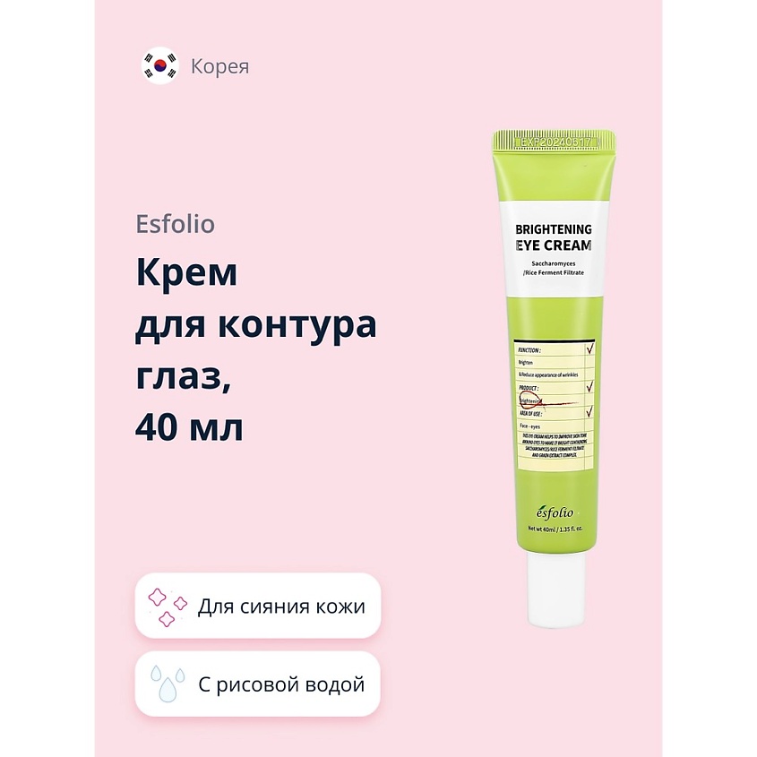 Изображение товара ESFOLIO Крем для кожи вокруг глаз для сияния кожи, 40 мл