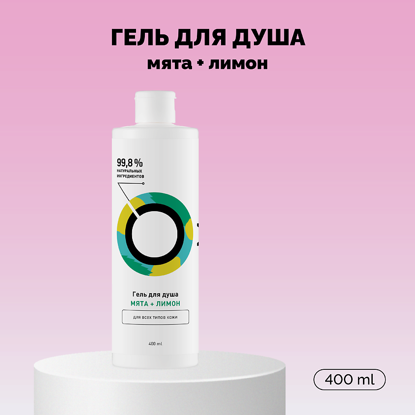 Изображение товара ONME Гель для душа «Мята и лимон», 400 мл