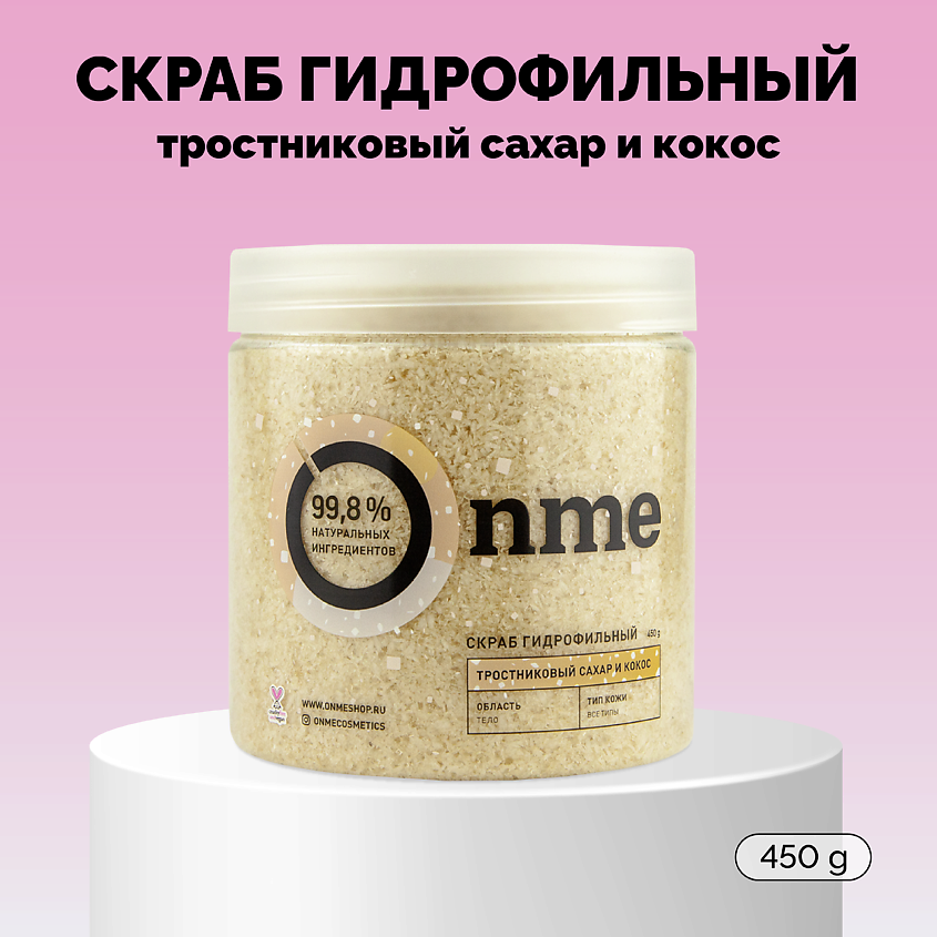 Изображение товара ONME Скраб гидрофильный «Тростниковый сахар и кокос», 450 г