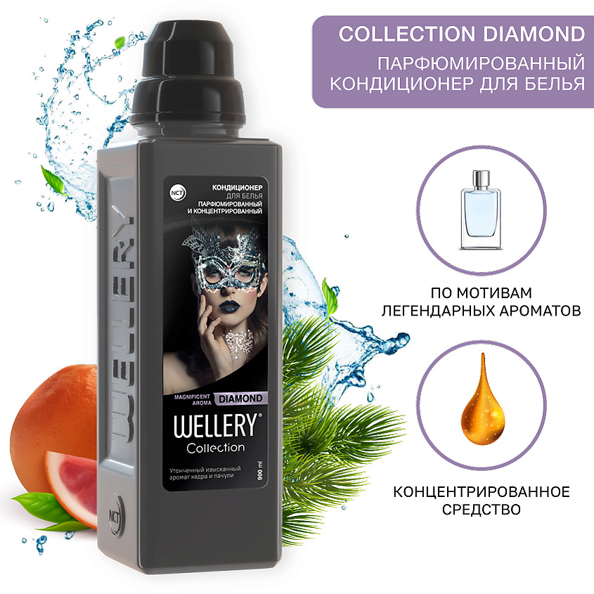 Изображение товара WELLERY Кондиционер для белья парфюмированный Collection DIAMOND, 900 мл