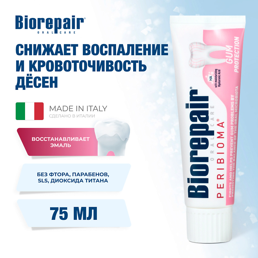 Изображение товара BIOREPAIR Зубная паста Biorepair Peribioma Gum Protection для защиты десен, 75 мл, 75 мл