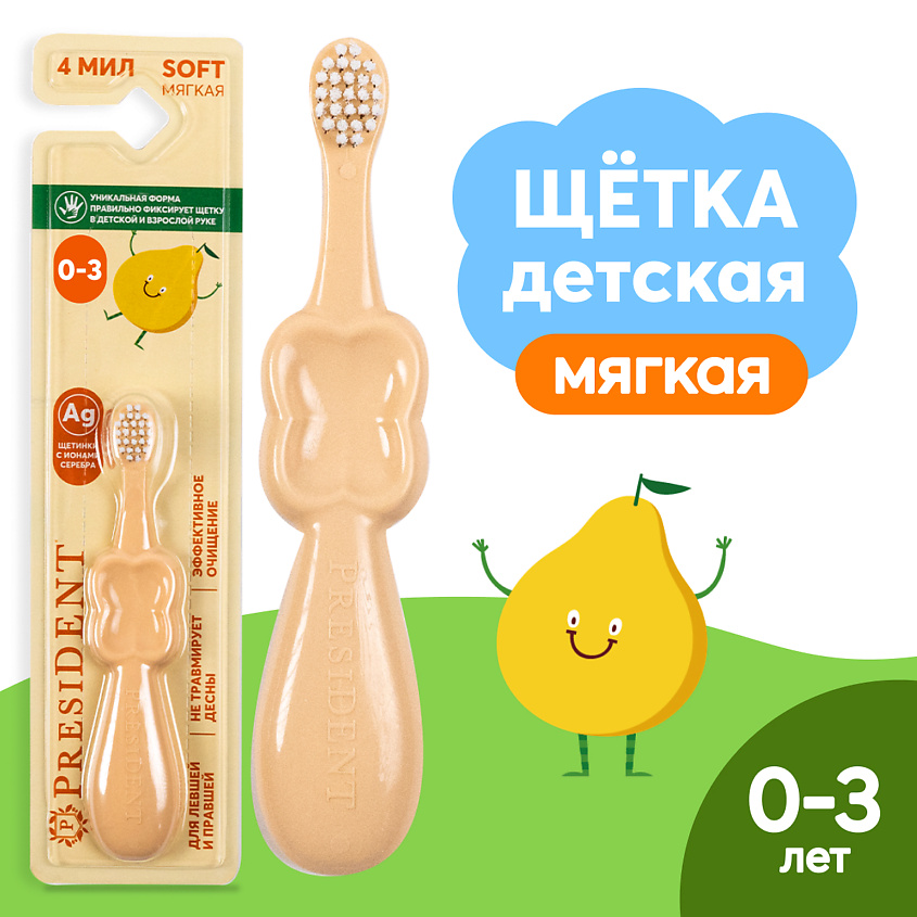 Изображение товара PRESIDENT Детская зубная щётка 0-3, Желтый