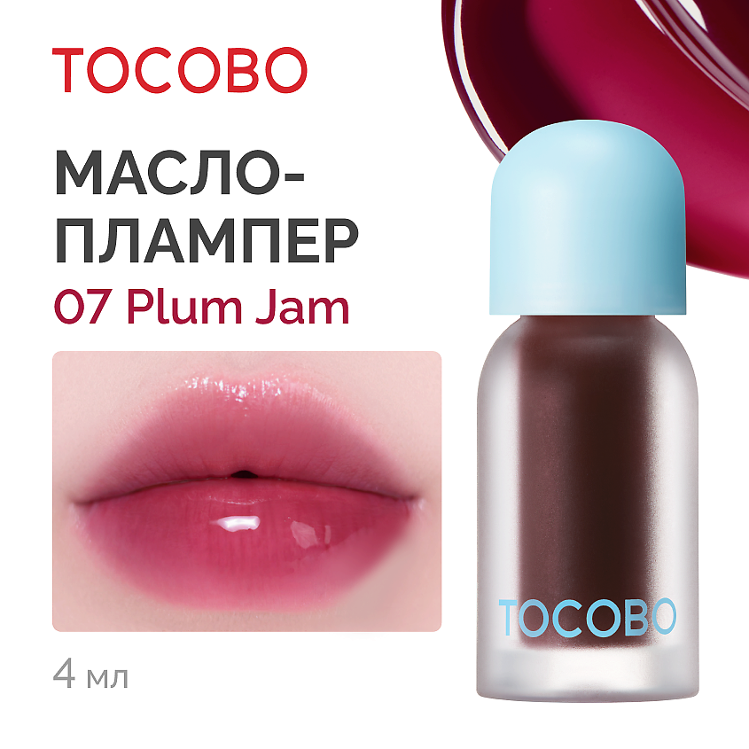 Изображение товара TOCOBO Масло - блеск для губ, 07 Plum Jam - холодный сливово-розовый