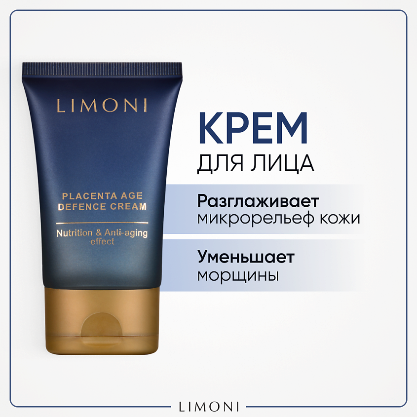 Изображение товара LIMONI Крем для лица антивозрастной лифтинг с плацентой, скваланом и ниацинамидом Placenta, 50 мл