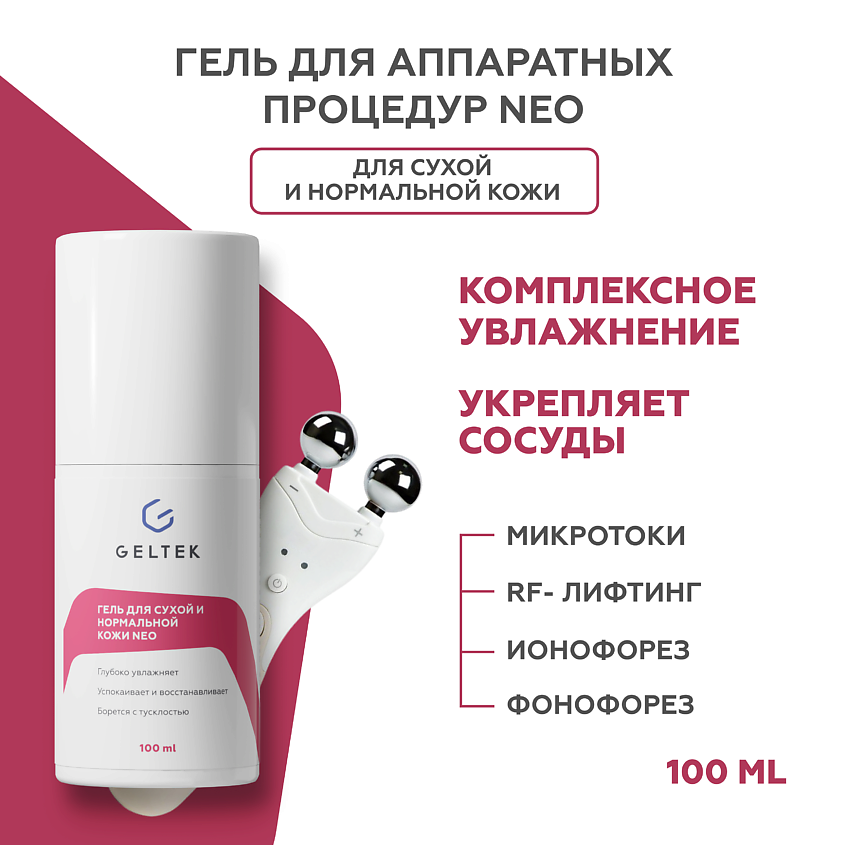 Изображение товара ГЕЛЬТЕК Гель для сухой и нормальной кожи NEO, 100 мл