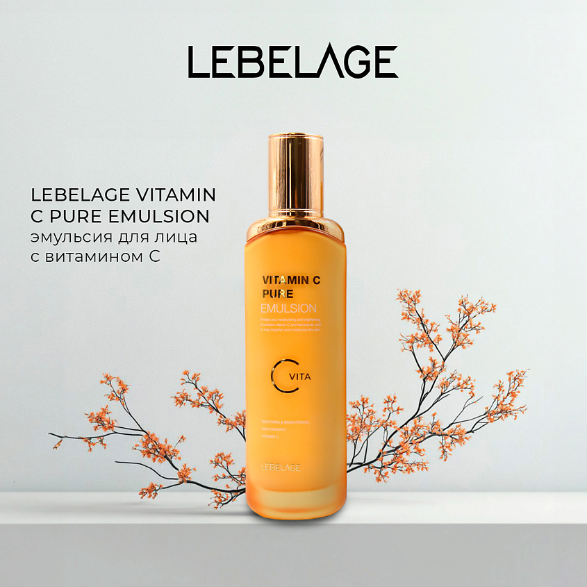 Изображение товара LEBELAGE Эмульсия для сияния кожи VITAMIN C PURE EMULSION, 120 мл