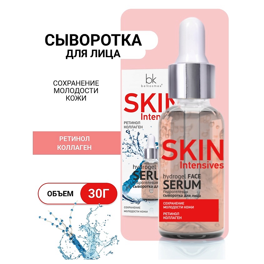 Изображение товара BELKOSMEX Гидрогелевая сыворотка для лица cохранение молодости кожи Skin Intensives, 30 г