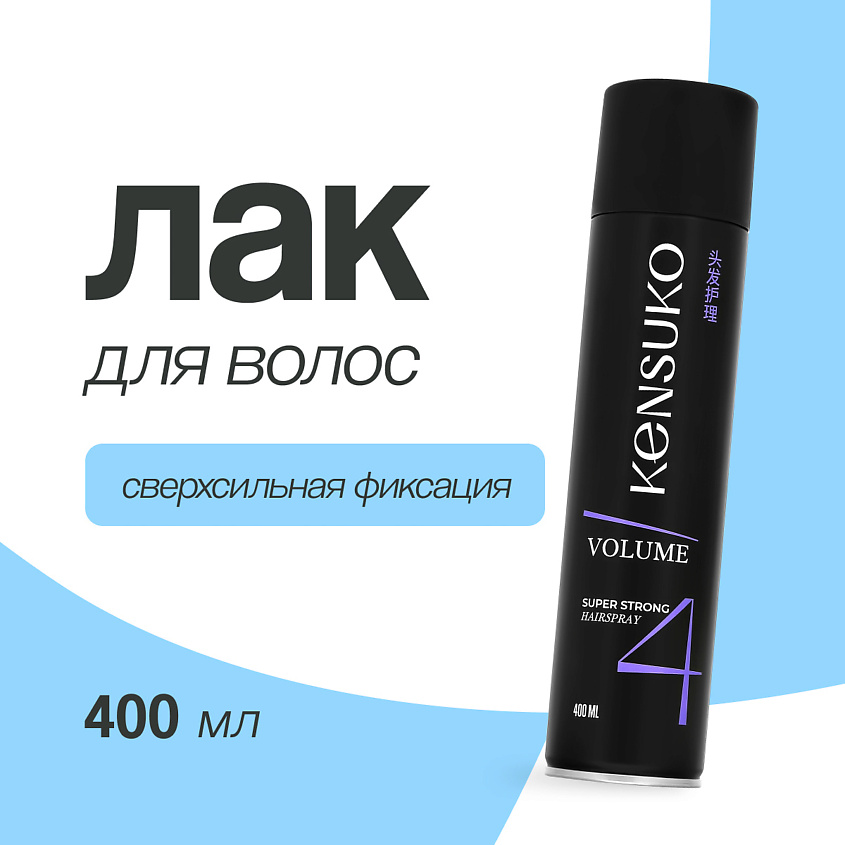 Изображение товара Лак для волос KENSUKO 400 мл сверхсильная фиксация для устойчивых укладок