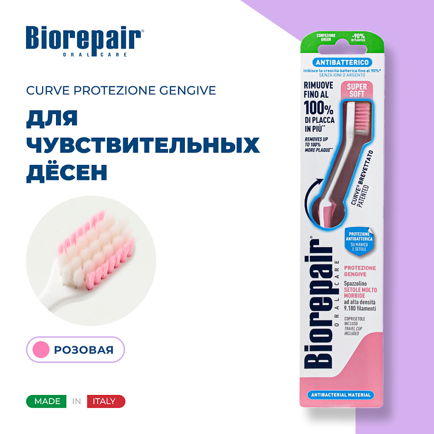 Изображение товара BIOREPAIR Зубная щетка ультра-мягкая CURVE Protezione Gengive, Розовый