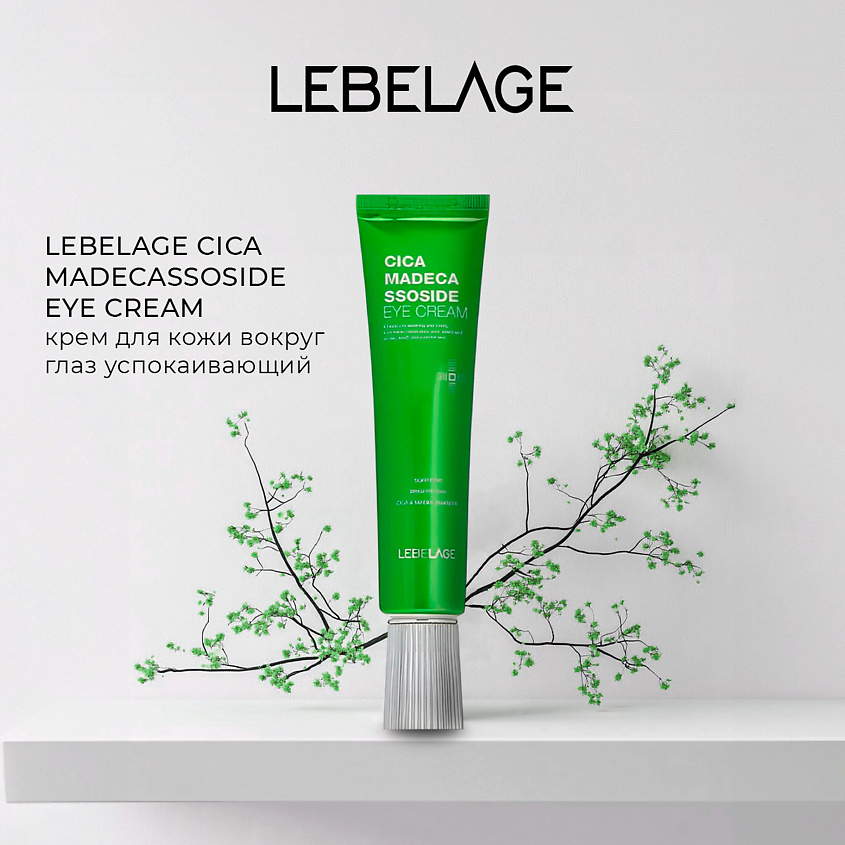 Изображение товара LEBELAGE Крем для кожи вокруг глаз CICA MADECASSOSIDE EYE CREAM, 40 мл