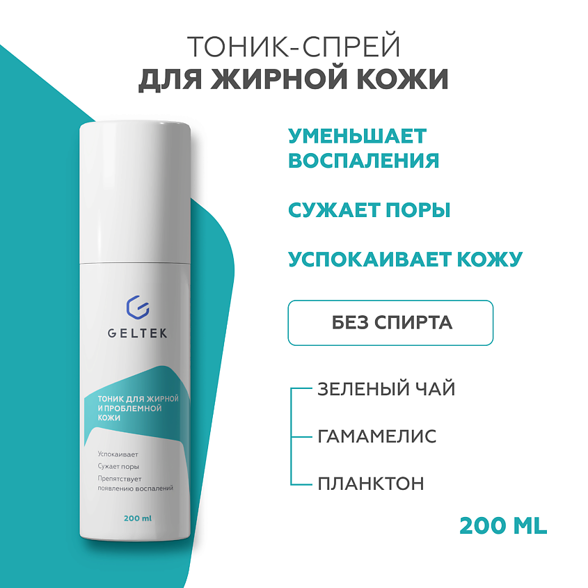 Изображение товара ГЕЛЬТЕК Тоник для жирной и проблемной кожи, 200 мл