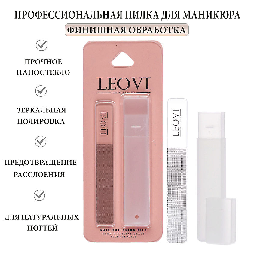 Изображение товара LEOVI Стеклянная пилка для ногтей для маникюра и педикюра с эффектом бесцветного лака, 1 шт