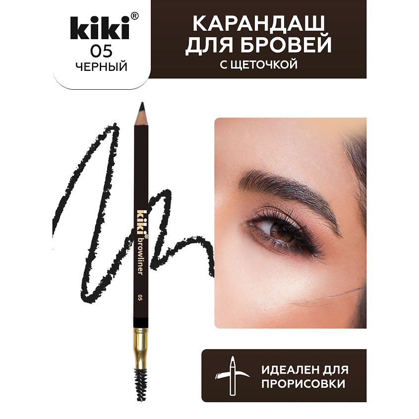 Изображение товара KIKI Карандаш для бровей с щеточкой, 05 черный