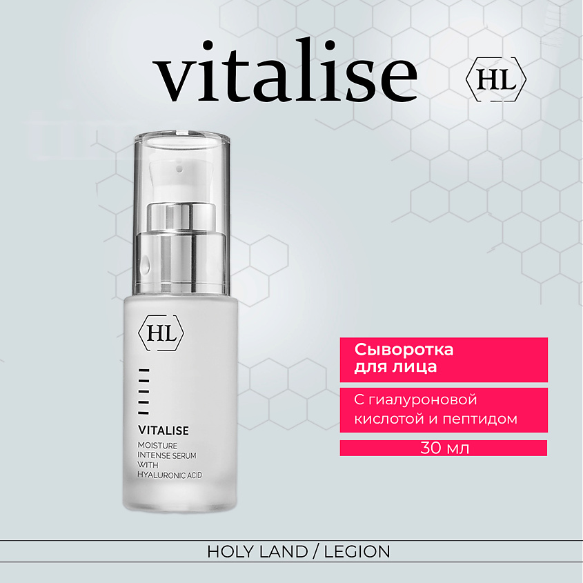 Изображение товара HOLY LAND Сыворотка для лица Vitalise Moisture Intense Serum 30 мл увлажнение упругость