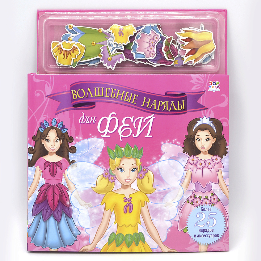Изображение товара МАЭСТРО, БРАВО! Магнитная книга-игра "Волшебные наряды для фей", 1 шт.