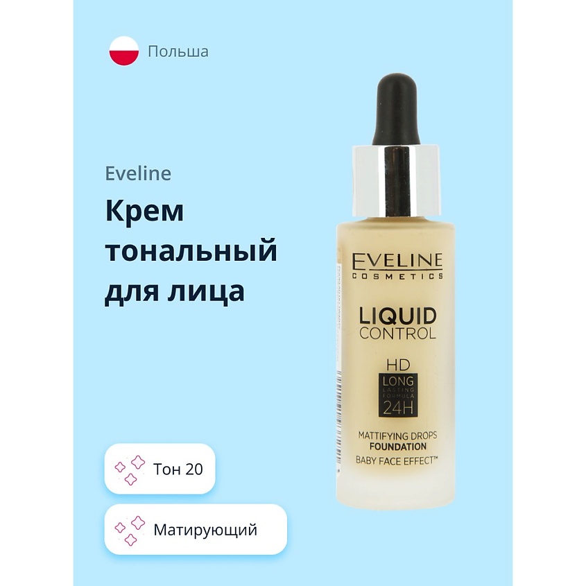 Изображение товара EVELINE Крем тональный для лица LIQUID CONTROL, тон 20