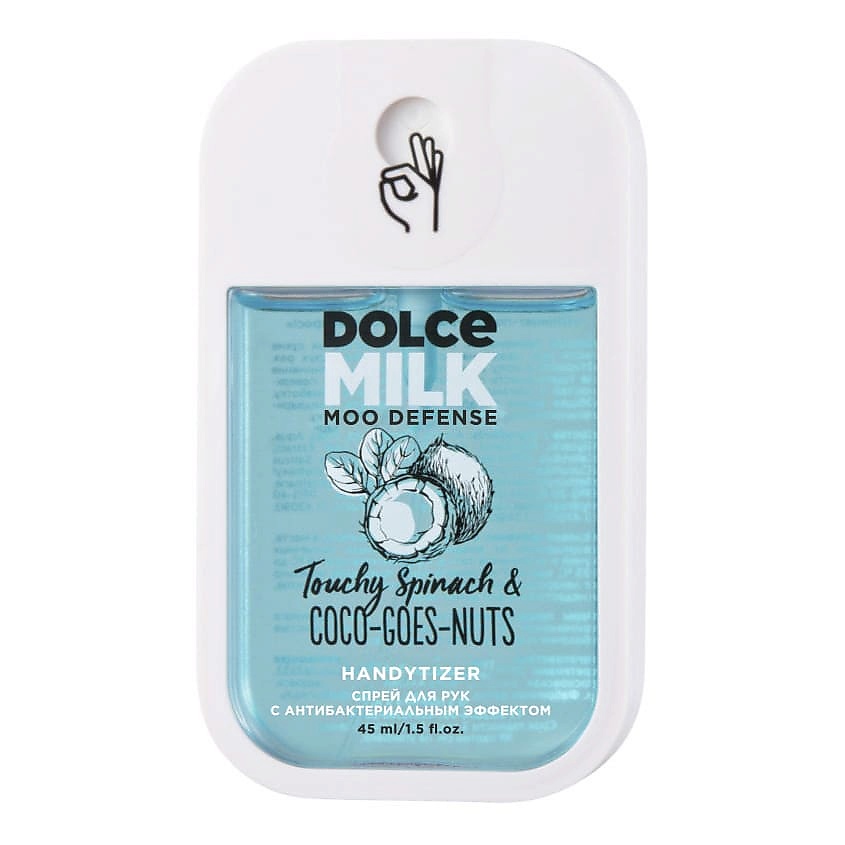 Изображение товара Dolce Milk антибактериальный спрей для рук 45 мл ароматная серия ШПИНАТ ПОМОЧЬ РАД КОКОС