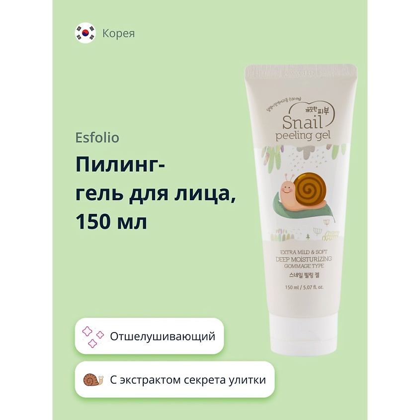 Изображение товара Пилинг-гель для лица ESFOLIO с экстрактом секрета улитки 150 мл