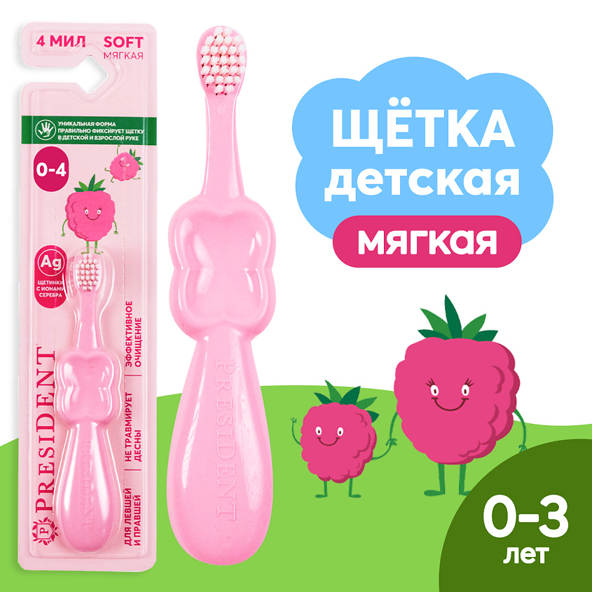 Изображение товара PRESIDENT Детская зубная щётка 0-3, Розовый