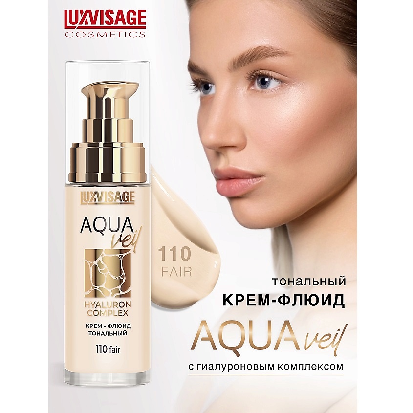 Изображение товара LUXVISAGE Крем-флюид тональный AQUA veil HYALURON COMPLEX, тон 110