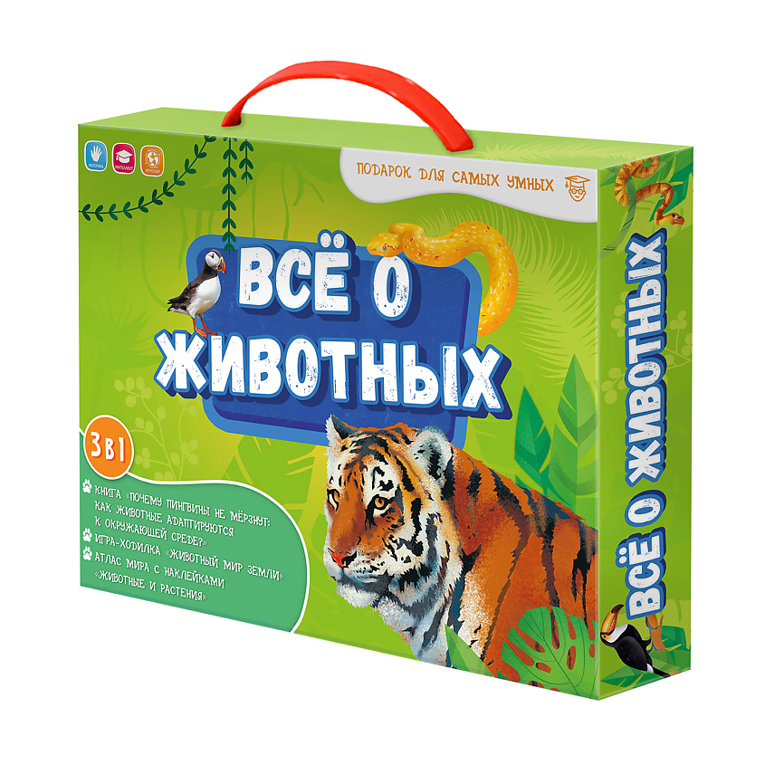 Изображение товара Детский набор в чемоданчике Все о животных книга атлас игра