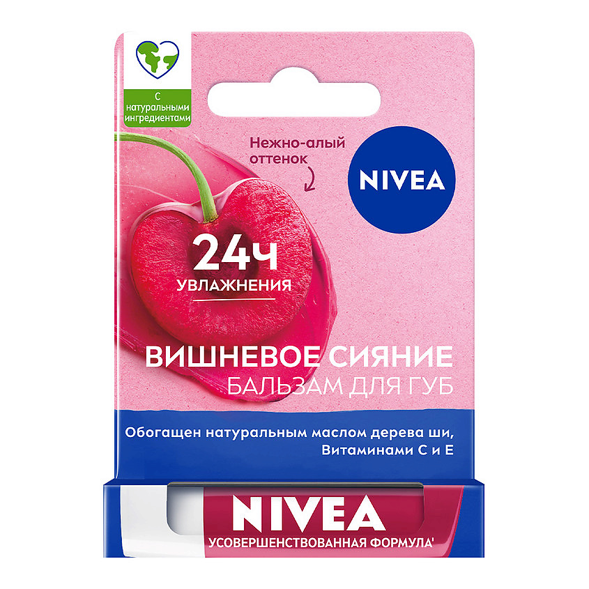 Изображение товара NIVEA Бальзам для губ увлажняющий Вишневое сияние с маслами авокадо и дерева ши, 4,8 г