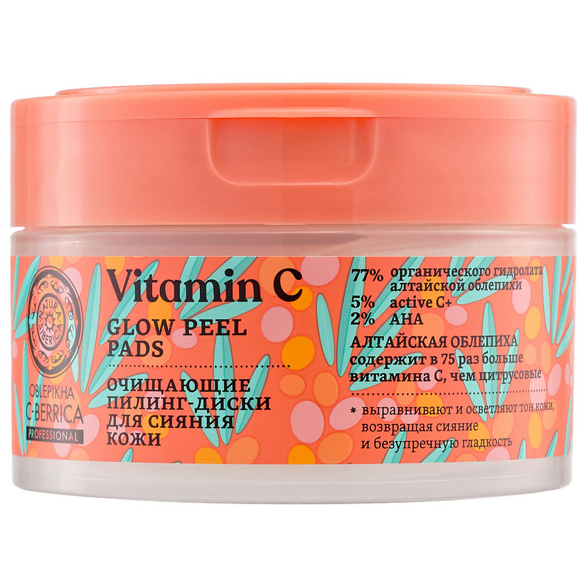 Изображение товара NATURA SIBERICA Очищающие пилинг-диски для сияния кожи Oblepikha C-BERRICA, 20 шт.