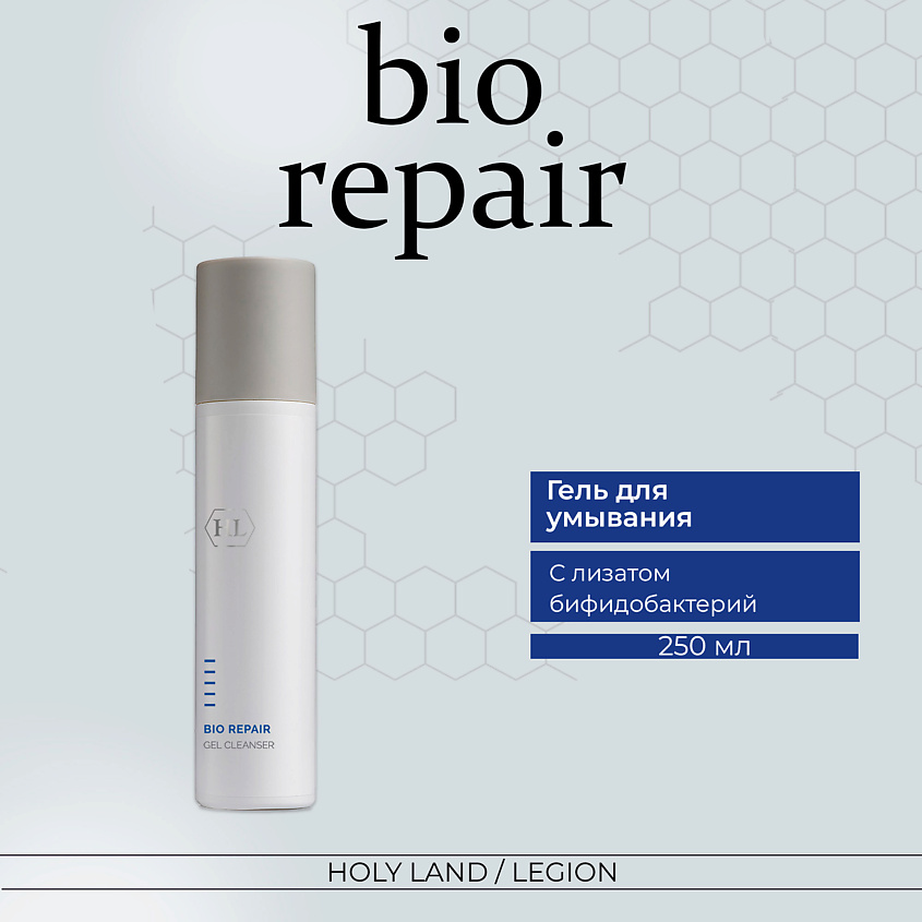 Изображение товара Гель для лица HOLY LAND Bio Repair Gel Cleanser 250 мл для всех типов кожи